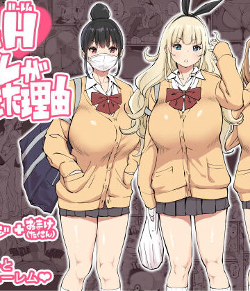 【あいるあいる】僕にハーレムセフレができた理由｜制服-評価4.70