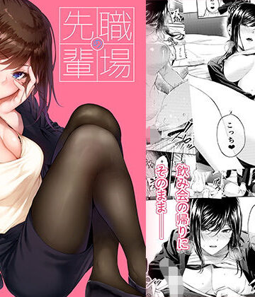 【みくに瑞貴】職場の先輩｜恋愛-評価4.56