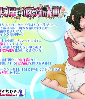 【らすこう】とある夫婦の返済計画｜人妻・主婦-評価4.64