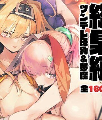 【ひょこ道】AMNERO総集編｜ファンタジー-評価4.29