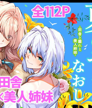 【水蓮の宿】夏のヤリなおし3｜男性向け-評価4.93