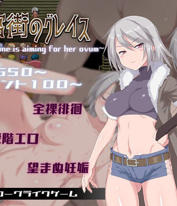 【ラブリープリチー超愛してる】迷宮街のグレイス｜ファンタジー-評価4.78