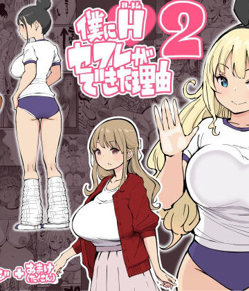 【あいるあいる】僕にハーレムセフレができた理由2｜学園もの-評価4.72