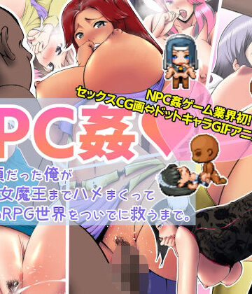 【あるくつうる】【NPC姦】生前童貞だった俺が、町娘から女魔王までハメまくって、転生先のRPG世界をついでに救うまで。｜音声付き-評価
