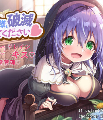 【わからせ屋】勇者様、破滅してください｜ファンタジー-評価