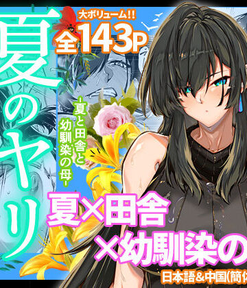 【水蓮の宿】夏のヤリなおし4｜人妻・主婦-評価4.88