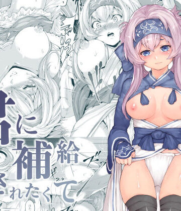 【RAID SLASH】君に補給されたくて｜辱め-評価4.50