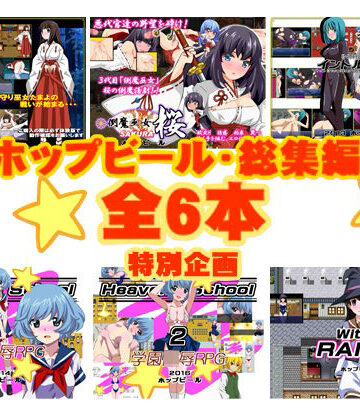 【ホップビール】ホップビール総集編6本セット｜ファンタジー-評価