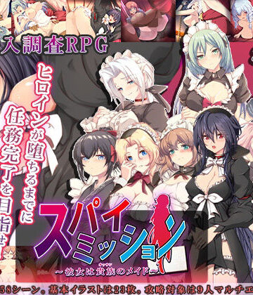 【NTR教団】スパイ・ミッション 〜彼女は貴族（オッサン）のメイド〜｜音声付き-評価3.46