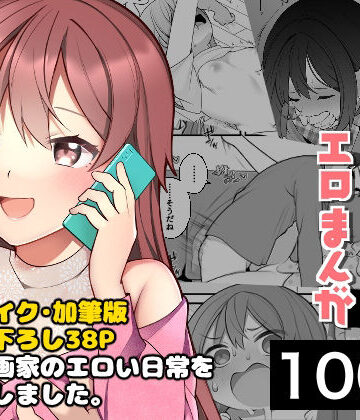 【揚げナス（仮）】長瀬徹の実体験エロまんが総集編｜ギャグ・コメディ-評価3.75