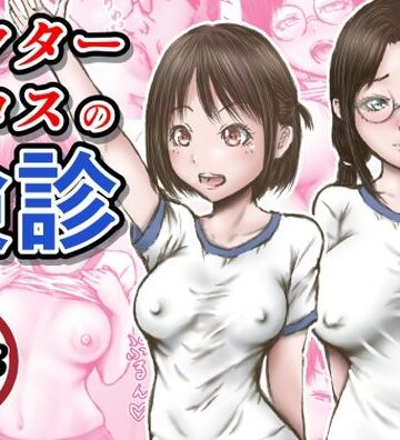 【ラビクリッツ】ドクターエロスの検診｜羞恥-評価3.82