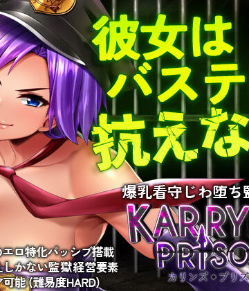 【Remtairy】カリンズ・プリズン KARRYN’S PRISON｜処女-評価4.65