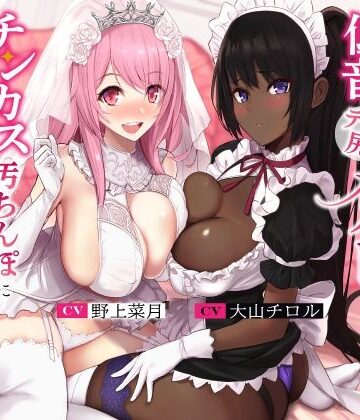 【ホロクサミドリ】孕ませ懇願巨乳お姫様と低音デカ尻メイドさんがチンカス汚ちんぽに媚び媚びご奉仕してくれるお話♪【KU100】｜処女-評価4.67