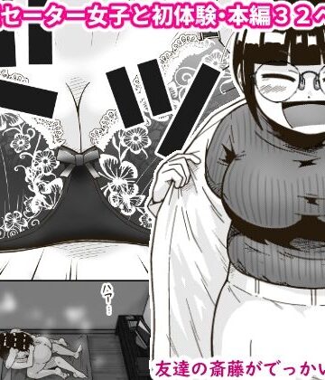 【ギャラリークラフト】友達の斎藤がでっかい｜巨乳-評価4.43