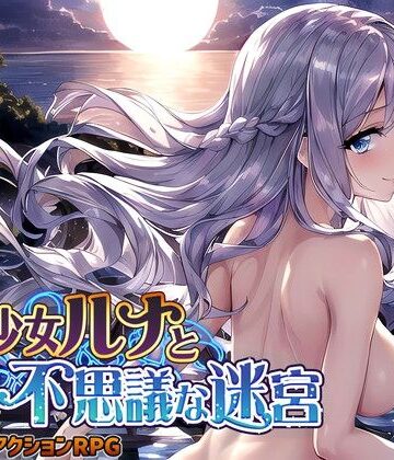 【スタジオVR】奴●少女ルナと不思議な迷宮【日本語、中国語（簡体）対応】｜処女-評価3.61