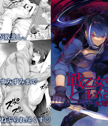 【ねこのおやしろ】戦乙女といくさごと！〜女暗殺者編〜｜ファンタジー-評価4.73