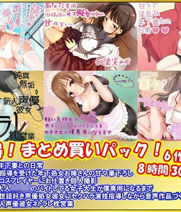 【ルヒー出版】【超お得！】【8時間30分】【6作品！】超お得まとめパック｜巨乳-評価5.00