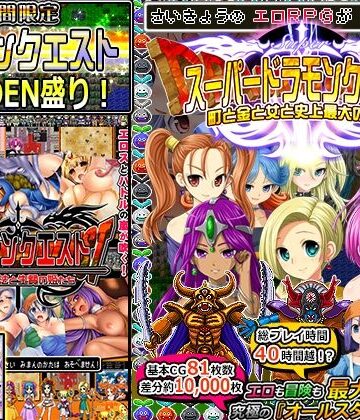 【甘辛でいこう】【期間限定】ドラモンGOLDEN盛り！｜音声付き-評価4.14