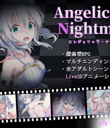 【ルピナスの蕾】Angelic Nightmare -エンジェリック・ナイトメア-｜動画・アニメーション-評価2.20