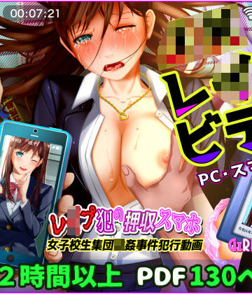 【GIRL SCORE】【動画】レ●プ犯の押収スマホ 〜女子校生集団強●事件犯行動画〜｜動画・アニメーション-評価4.80