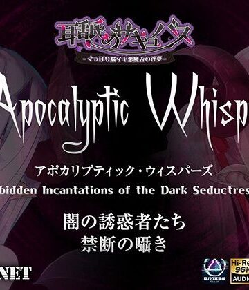 【HORNET】【耳舐めサキュバス】Apocalyptic Whisper -DDD Remix アルマ vs リリア-【脳がバグるほど気持ちいい耳舐め】【1h 4m 3s】｜男性向け-評価
