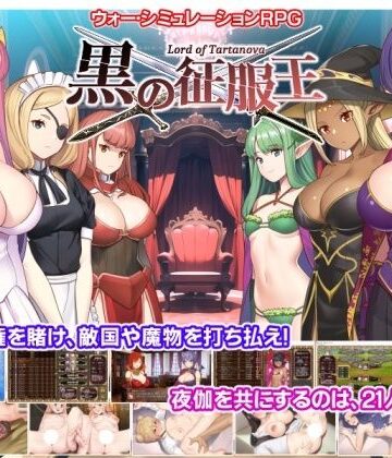 【ネガティブギャング】黒の征服王 Lord of Tartanova｜ファンタジー-評価4.25