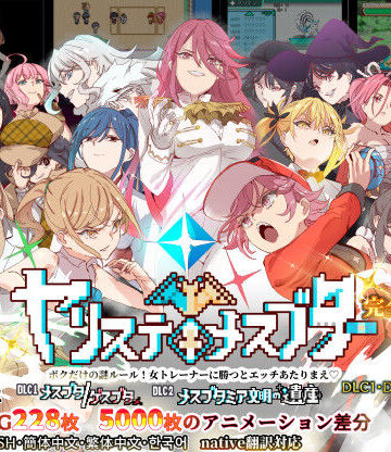【にゅう工房】ヤリステメスブター ボクだけの謎ルール！女トレーナーに勝つとエッチあたりまえ 完全版｜辱め-評価4.86