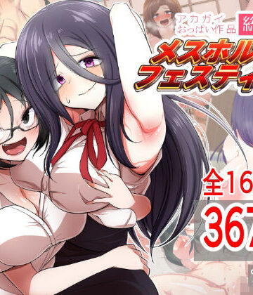 【アカガイ】アカガイおっぱい作品総集編 メスホルモンフェスティバル｜制服-評価5.00