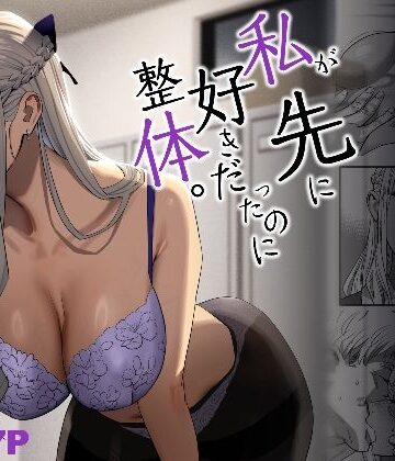 【ひとのふんどし】私が先に好きだったのに整体。｜ギャル-評価4.22