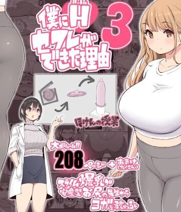 【あいるあいる】僕にハーレムセフレができた理由3｜学園もの-評価4.82