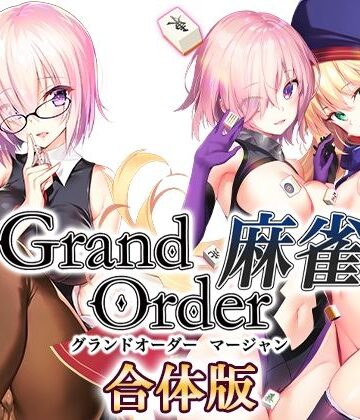 【SPLUSHWAVE】Grand Order 麻雀 合体版｜音声付き-評価3.82