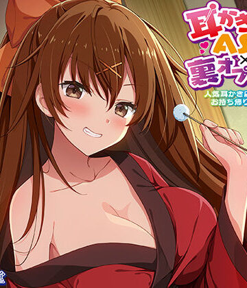 【エモイ堂】【生耳かき】耳かきASMR×裏オプ援交 〜人気耳かき店の看板JKをお持ち帰りしてみたら〜｜退廃・背徳・インモラル-評価5.00