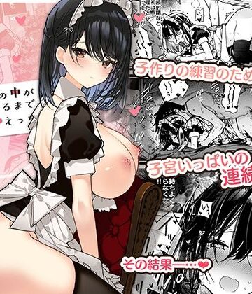 【無糖紅茶】メイドさんの中がいっぱいになるまで連続射精えっち｜メイド-評価4.70