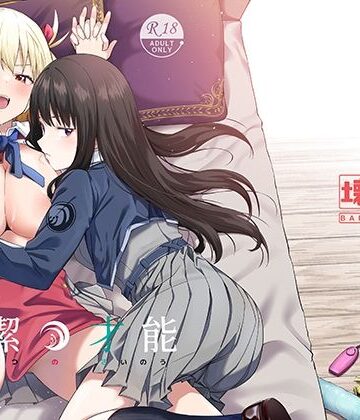 【壊茸社】純潔の才能｜処女-評価4.80