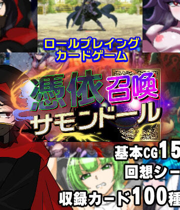 【PLUTO】憑依召喚サモンドール｜ファンタジー-評価3.64