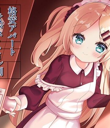 【ももいろたんざく】格安アパート1Kバス・トイレ別メイド憑き｜イラスト・CG集-評価