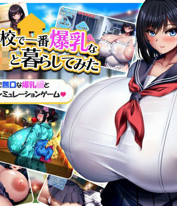 【みかん畑】学校で一番爆乳なJKと暮らしてみた｜動画・アニメーション-評価3.96