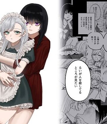 【泥中のアイス】欠損メイドと欠損お嬢様｜メイド-評価4.36