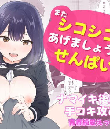 【琵琶楽団】またシコシコしてあげましょうか？せんぱい｜制服-評価