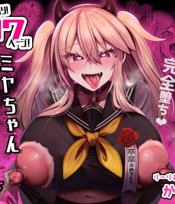 【りーりおがーと】ミヤちゃん1年調教 下｜制服-評価4.07