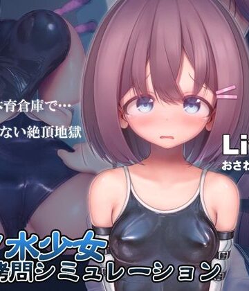 【紺色くらぶ】スク水少女快楽拷問シミュレーション【放課後の体育倉庫で止まない絶頂地獄】｜拘束-評価4.56