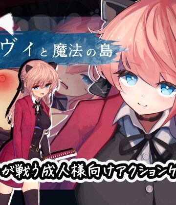 【えっくす・らびっと】ヴィヴィと魔法の島｜動画・アニメーション-評価4.30