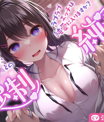 【サークル名ao】【強気JK×催●】催●にかかったJKとのラブラブエッチは純愛に入りますか？〜強●純愛〜｜巨乳-評価3.00