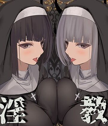 【J〇ほんぽ】【全編ぐっぽり両耳鼓膜舐め♪】お耳がバグるまで出られない耳淫教会〜ドスケベクールなW双子シスターによる両耳事務的耳バグご奉仕〜｜シスター-評価4.86