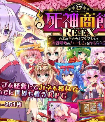 【サークル冥魅亭】死神商館RExEX 〜 カネのチカラをマシマシして女冒険者のハーレムを作るRPG｜ファンタジー-評価3.71