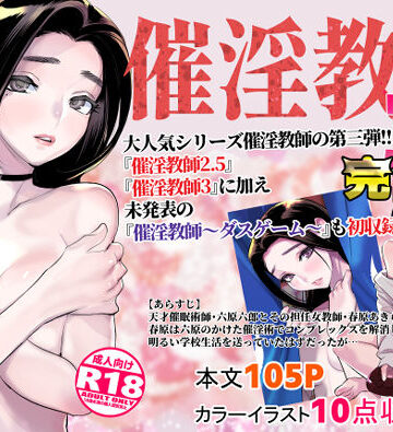 【DYTM】催淫教師3完全版｜学園もの-評価4.56