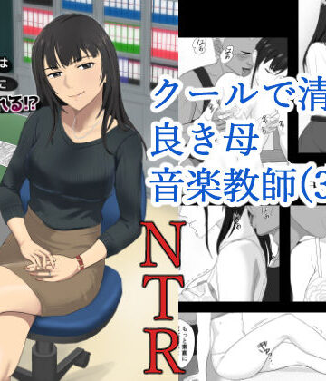 【紀山ハル】氷室京華はDQN教師にわからせられる！？｜辱め-評価4.63