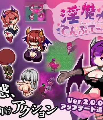 【色仕掛け工房】淫魔てんぷてーしょん｜拘束-評価5.00