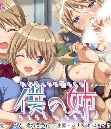 【ゆかりソフト】いじめっ子に犯●れる僕の姉｜辱め-評価4.82