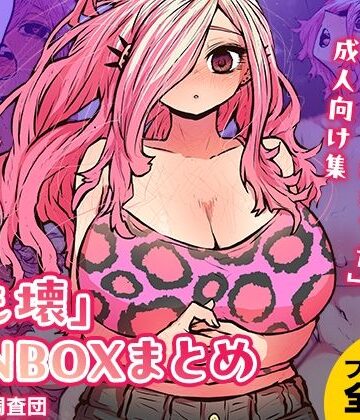 【月面掘削調査団】「じも壊」FANBOXまとめ｜ラブコメ-評価4.25
